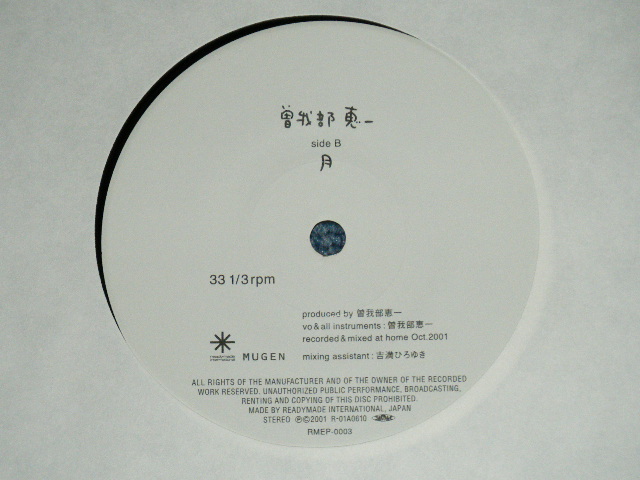 画像: 曾我部恵一 KEIICHI SOKABE - ギター GUITAR  ( NEW ) / 2001 JAPAN ORIGINAL "BRAND NEW" 7"Single