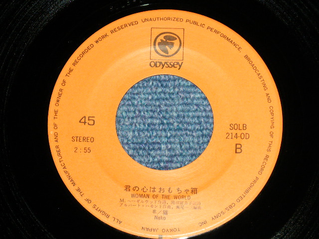 画像: 猫 NEKO - 僕のエピローグ :　作：吉田拓郎 TAKURO YOSHIDA (MINT/MINT)   / 1975 JAPAN ORIGINAL  Used  7" Single 