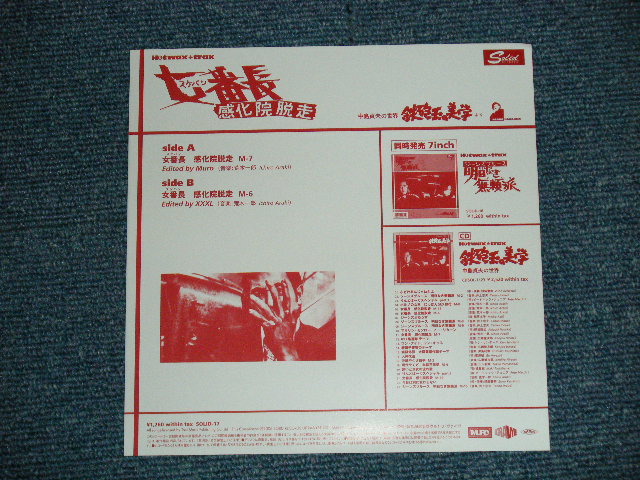 画像: ost ORIGINAL SOUND TRACK  荒木一郎 ICHIRO ARAKI - 女番長スケバン- 感化院脱走  M-7 ( NEW )  / 2006  JAPAN "BRAND NEW" 7"Single