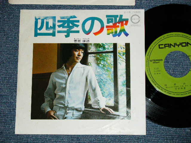 画像1: 菅原　保徳 YASUNORI SUGAWARA - 四季の歌( Ex+++/Ex+++ ) / 1976 JAPAN ORIGINAL Used 7" シングル