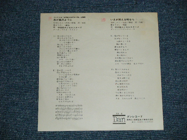 画像: 平田隆夫＆セルスターズ TAKAO HIRATA & SELSTARS - 急げかぜのように from フジＴＶ「浮世絵女ねずみ小僧」主題歌 ( Ex+/Ex+++ ) / 1972 JAPAN ORIGINAL "WHITE LABEL PROMO" Used 7" シングル