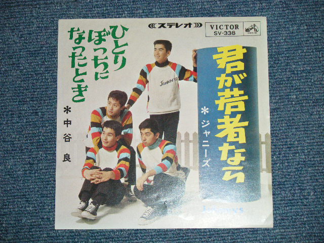 画像: ジャニーズ  JOHNNYS - 君が若者なら ( Ex+++/MINT- ) / 1965 JAPAN ORIGINAL "With ORIGINAL PIN-UP CALENDAR " Used 7" シングル