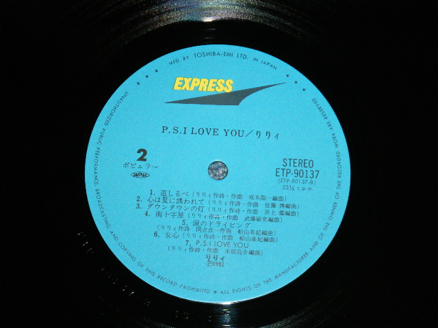 画像: りりィ Lily - P.S. I LOVE YOU 1972-1981 :With PIN-UP  ( Ex+++/MINT- )  / 1981  JAPAN  ORIGINAL used LP With OBI