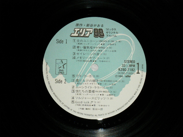 画像: アニメ 新谷かおる　音楽：新田一郎 ICHIRO NITTA of SPECTRUM  -　エリア88 : ピンナップ付 With PIN-UP (MINT-/MINT-)  / 1984 JAPAN ORIGINAL Used LP with OBI 