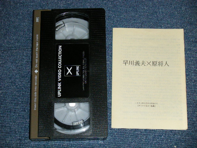 画像: 早川義夫 YOSHIO HAYAKAWA - 自己表出史 ( VHS VIDEO Tape )  / 1994 JAPAN ORIGINAL  Used VIDEO 