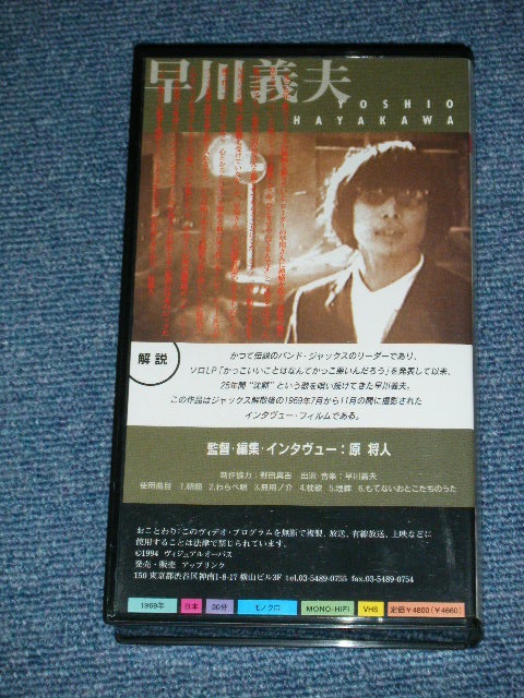 画像: 早川義夫 YOSHIO HAYAKAWA - 自己表出史 ( VHS VIDEO Tape )  / 1994 JAPAN ORIGINAL  Used VIDEO 