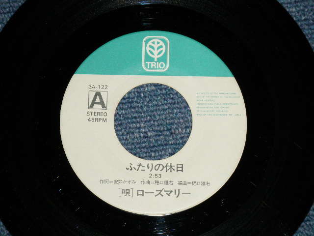 画像: ローズマリー ROSEMARIE - ふたりの休日( Ex-/Ex++) /  1973? JAPAN ORIGINAL Used 7" Single シングル