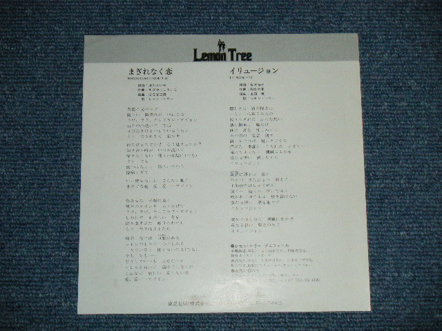 画像: レモン・トリー LEMON TREE ( 合沢尚子　＆　水城英明　NAOKO AIZAWA & HIDEAKI MIZUSHIRO ) - まぎれなく恋 ( MINT-/MINT-)　/ 1981  JAPAN ORIGINAL  Used 7"45 Single 
