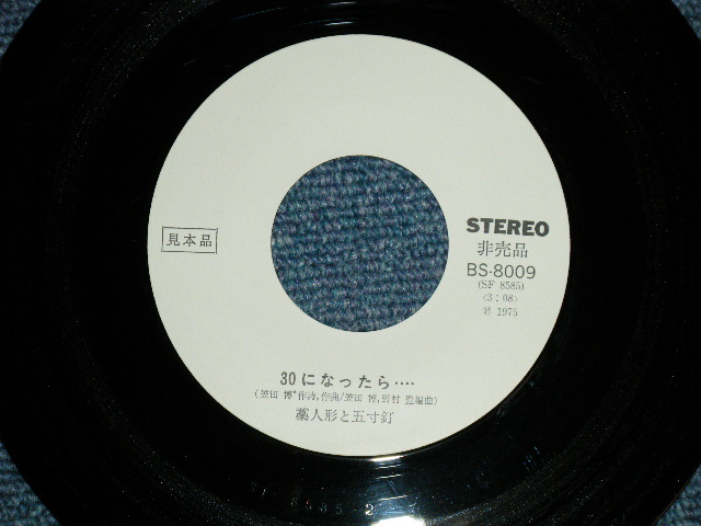 画像: 藁人形と五寸釘 WARANINGYOU TO GOSUNKUGI - 30になったら ( Ex/MINT- )  / 1975 JAPAN ORIGINAL "WHITE LABEL PROMO" Used 7"45 Single 
