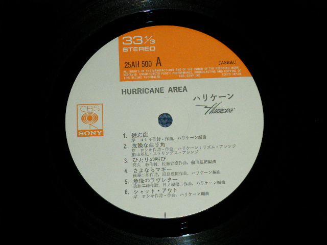 画像: ハリケーン HURRICANE -  ハリケーン・エリア HURRICANE AREA : With POSTER ポスター付 (Ex++/MINT) / 1978 JAPAN ORIGINAL Used LP With OBI