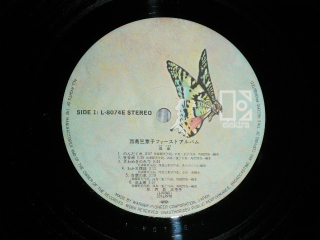 画像: 西島三重子 MIEKO NISHIJIMA - ファースト・アルバム　”風車”　：:赤い「池上線」オビ (Ex+++/MINT-)  / 1976 JAPAN ORIGINAL "2nd Press OBI"  Used LP  with OBI 