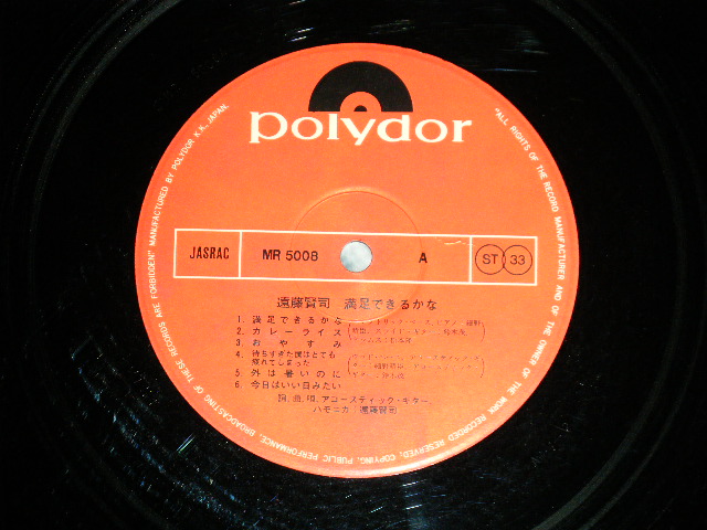 画像: 遠藤賢司  KENJI ENDO - 満足できるかな MANZOKU DEKIRUKANA ( Ex/Ex+++ Looks: MINT-  ) / 1971 JAPAN ORIGINAL Used  LP With POSTER  