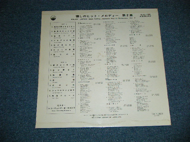 画像: ビクター・レコーディング・オーケストラ VICTOR RECORDING ORCHESTRA  - 懐かしのヒット・メロディー　第２集 ENJOY JAPAN VOL.2 ( Ex+/Ex+)   /  1966 JAPAN ORIGINAL Used LP