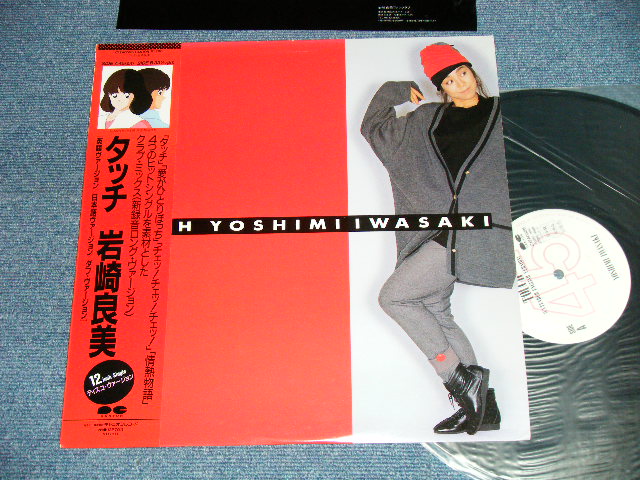画像1: 岩崎良美YOSHIMI IWASAKI - タッチTOUCH ( Ex+++/MINT-) / 1987 JAPAN ORIGINAL  "PROMO" Used  45rpm 12"  with OBI 