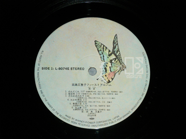 画像: 西島三重子 MIEKO NISHIJIMA - ファースト・アルバム　”風車”　：:1st Press OBI 青い「風車・のんだくれ」オビ (Ex+++/MINT-)  / 1975 JAPAN ORIGINAL "1st Press OBI"  Used LP  with OBI 