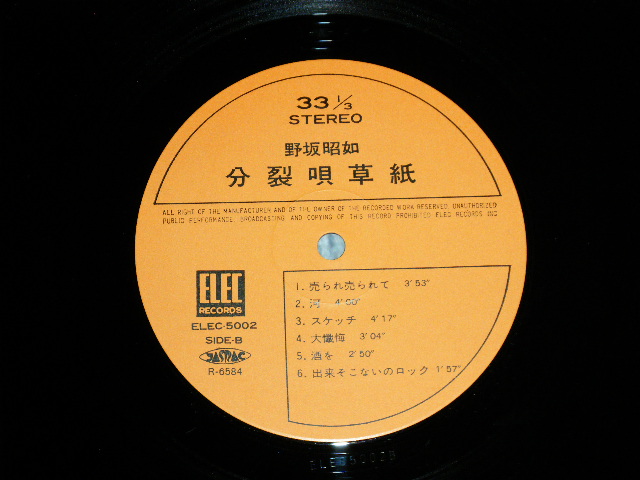 画像: 野坂昭如 AKIYUKI NOSAKA NOZAKA - 分裂唄草紙 ( MINT-/MINT )  / 1974 JAPAN ORIGINAL Used LP with OBI 