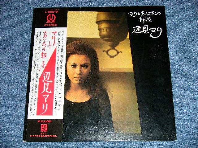 画像: 辺見マリ MARI HENMI - マリとあなたの部 :サイン色紙付( Ex+/Ex+++) / 1971 JAPAN ORIGINA LP With OBI