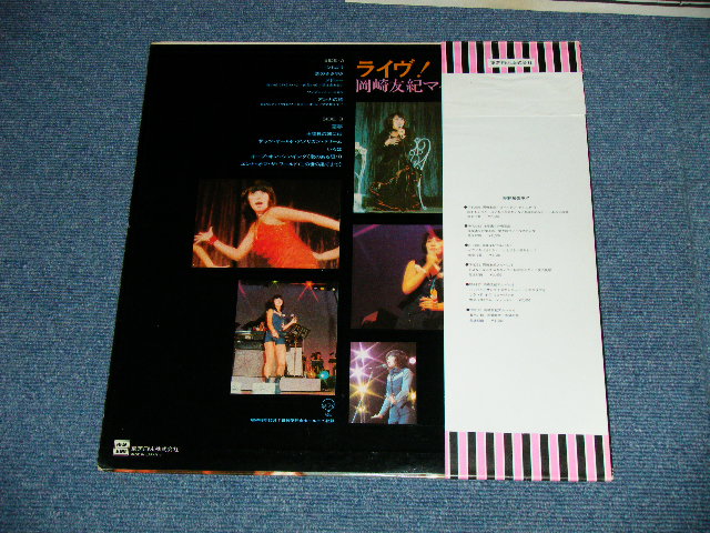 画像: 岡崎　友紀 YUKI OKAZAKI - ライヴ！岡崎　友紀マイ・コンサート LIVE! YUKI OKAZAKI MY CONCERT ( Ex++,Ex/MINT- ） / 1970's JAPAN ORIGINAL  Used LP ｗｉｔｈ OBI 