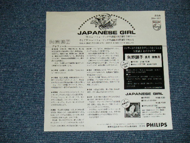 画像: 矢野顕子　AKIKO YANO - 　達者でナ ( Ex+/Ex+++)  / 1976 JAPAN ORIGINAL "PROMO ONLY" Used 7"Single 