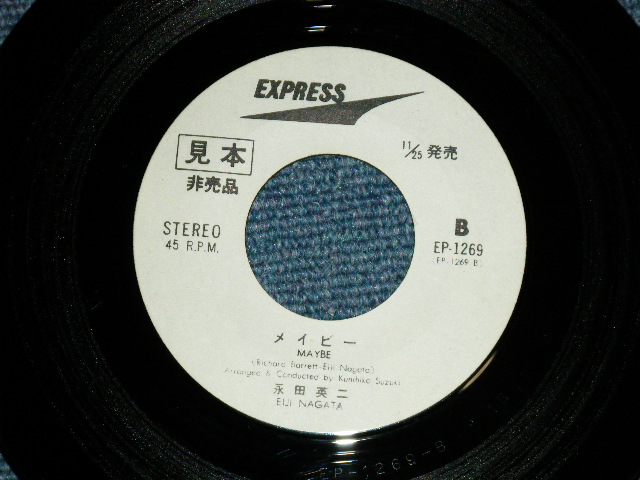 画像: 永田　英二 EIJI NAGATA -  あのとき僕たちは　:メイビー ( Ｂ：Cover Songs of OLDIES POPS )(Ex/Ex+++）鈴木邦彦：編曲 / 1969? JAPAN ORIGINAL "WHITE LABEL PROMO" Used 7"45 Single 