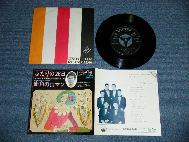 画像1: 夏川かほる＋和田弘とマヒナスターズ KAORU NATSUKAWA + HIROSHI WADA & MAHINA STARS -　ふたりの26日 ( MINT-/MINT-)  1965  JAPAN ORIGINAL  Used 7"  Single シングル