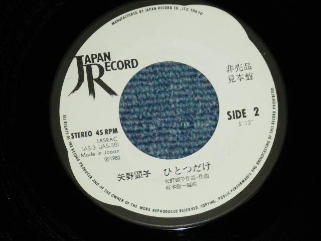 画像: 矢野顕子　AKIKO YANO - ごはんができたよ(Ex+/Ex++) / 1980 JAPAN ORIGINAL "WHIE LABEL PROMO" Used 7"Single V