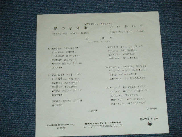 画像: 竜 雷太 RAITA RYU - 　愛の子守歌 ( Ex+/Ex+ )  / 1967  JAPAN ORIGINAL  Used 7" Single 