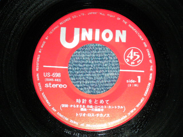 画像: トリオ・ロス・チカノス TRIO LOS CHIKANOS 　時計をとめて:　コンドルは飛んで行く ( MINT-/MINT-) / 1970?  JAPAN ORIGINAL  Used 7"  Single シングル