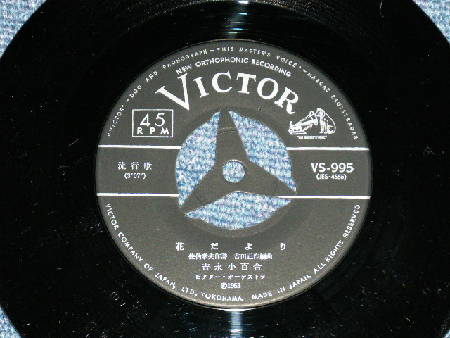 画像: 吉永小百合 SAYURI YOSHINAGA - A)フレッシュ東京 B)ことしの春  (Ex++/MINT- Visual Grade) / 1964 JAPAN ORIGINAL Used 7"  Single シングル