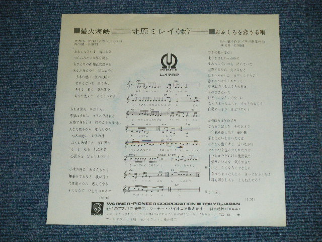 画像: 北原ミレイ　MIREI KITAHARA - 蛍火海峡 : 直筆サイン入りジャケ( Ex＋+/Ex++ )  / 1977  JAPAN ORIGINAL  Used 7"  Single シングル