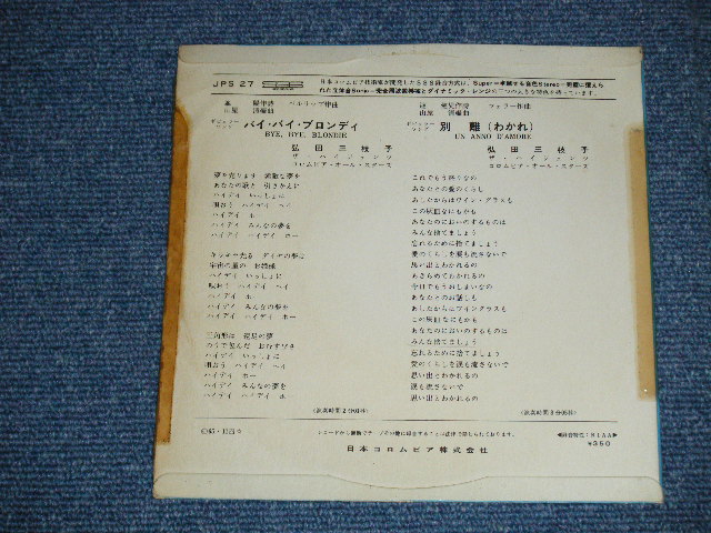 画像: 弘田三枝子　MIEKO HIROTA - バイ・バイ・ブロンディ BYE BYE BLONDIE :別離（わかれ） UN ANNO D'AMORE ( POOR/Ex )  / 1965 JAPAN ORIGINAL Used 7"Single 