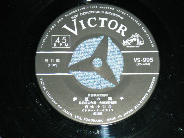 画像: 吉永小百合 SAYURI YOSHINAGA - A)瀬戸のうず潮  B)うどんの唄  (Ex+++/MINT- Visual Grade) / 1964 JAPAN ORIGINAL Used 7"  Single シングル