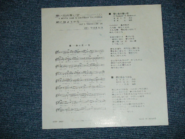 画像: ワカとヒロ WAKA & HIRO   (ヤング101  ステージ１０１STAGE 101 ) -  想い出の青い空　IT NEVER RAIN IN SOUTHERN CALIFORNIA : ALBERT HAMMOND  ( Ex+/Ex+++ )  / 1969? JAPAN ORIGINAL Used 7"45 Single 