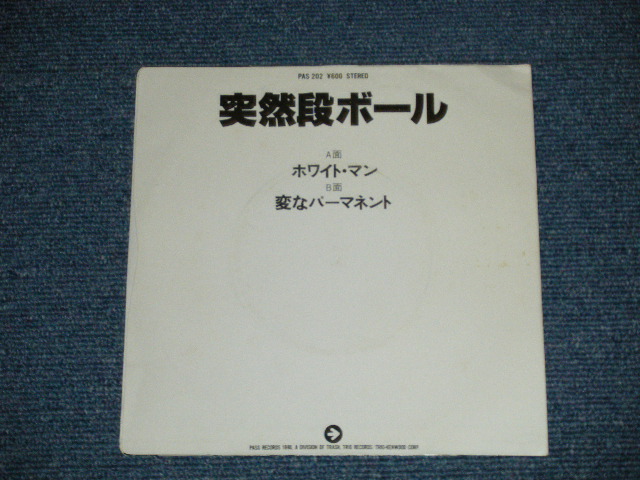 画像: 突然ダンボール TOTSUZEN DANBALL - ホワイト・マン WHITE MAN  （Ex++/MINT-)  / 1980 JAPAN ORIGINAL "PROMO" Used 7"Single 
