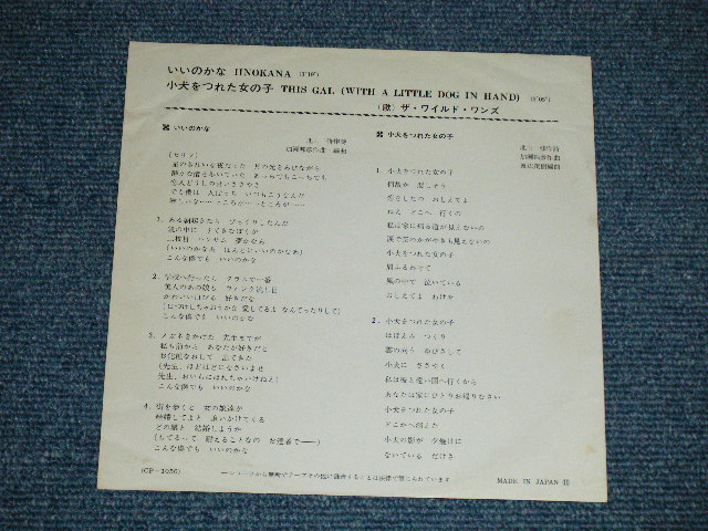 画像: ザ・ワイルド・ワンズ　THE WILD ONES - いいのかな ( Ex/Ex+++) / JAPAN ORIGINAL Used "WHITE LABEL PROMO" Used 7" Single 