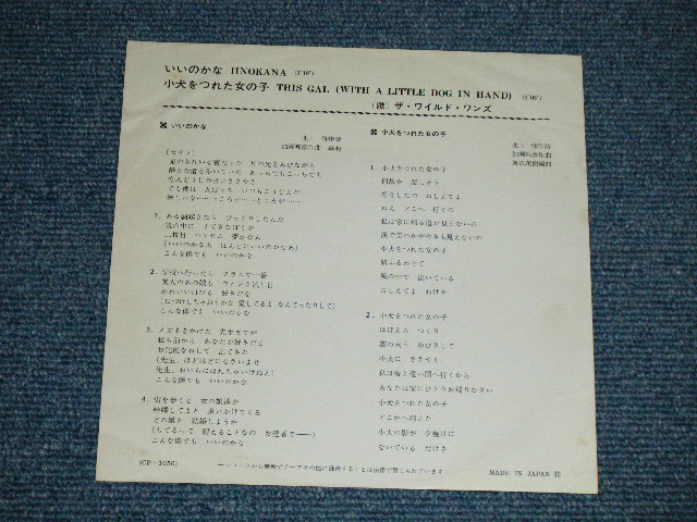画像: ザ・ワイルド・ワンズ　THE WILD ONES - いいのかな ( Ex/Ex+++) / JAPAN ORIGINAL Used "WHITE LABEL PROMO" Used 7" Single 