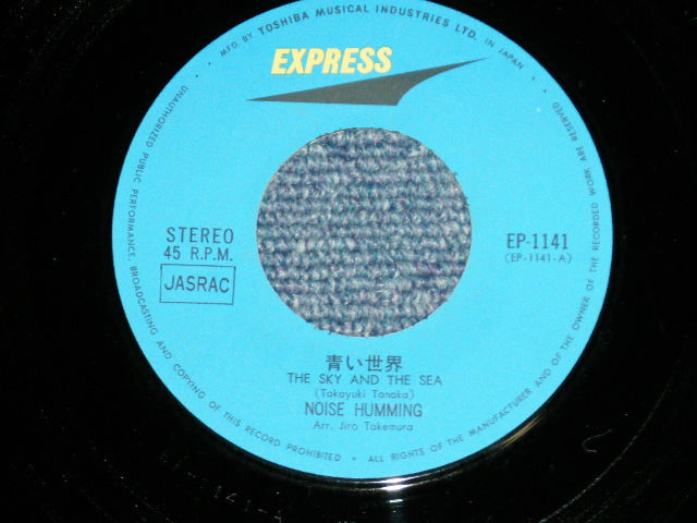 画像: ノイズ・ハミング NOISE HUMMING - 青い世界 THE SKY AND THE SEA  ( Ex+++/MINT- )  / 1968 JAPAN ORIGINAL Used 7"45 Single 