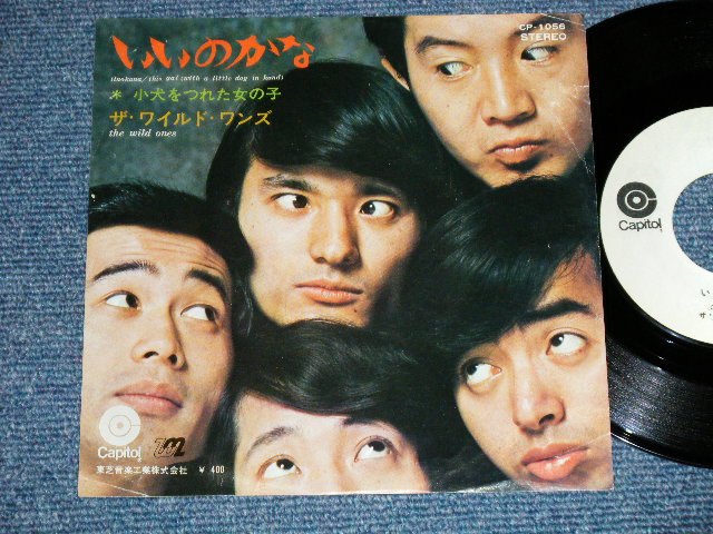 画像1: ザ・ワイルド・ワンズ　THE WILD ONES - いいのかな ( Ex/Ex+++) / JAPAN ORIGINAL Used "WHITE LABEL PROMO" Used 7" Single 