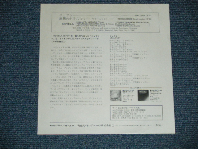 画像: ノヴェラ NOVELA  - ジェラシー JEALOUSY (Ex++/MINT- , Ex+++) / 1980 JAPAN ORIGINAL "WHIE LABEL PROMO" Used 7"Single V