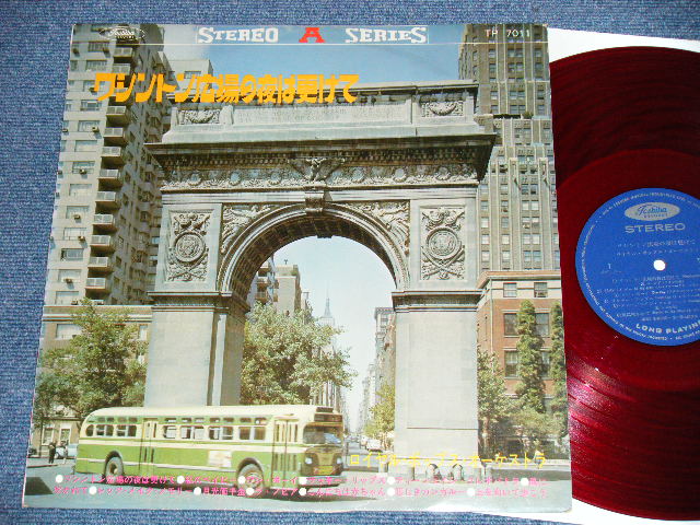 画像1: ロイヤル・ポップス・オーケストラ ROYAL POPS ORCHESTRA - ワシントン広場の夜は更けて(Ex++/Ex+++)  / 1960's JAPAN ORIGINAL RED Wax Vinyl Used LP 