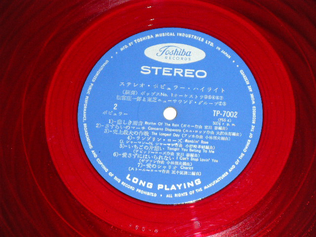 画像: v.a. ポップスNo.1オーケストラ、松宮庄一郎と東芝ニューサウンド・オーケストラ、柳田六合雄とファイブ・サンズ - ステレオ・ポピュラー・ハイライト(Ex/Ex+++)  / 196４ JAPAN ORIGINAL RED Wax Vinyl Used LP 