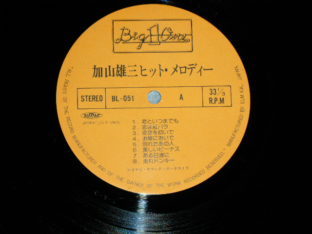 画像: ロイヤル・サウンド・オーケストラ (三根伸宏 on GUITAR ? of SHARP FIVE 5 ) ROYAL SOUND ORCHESTRA -  加山雄三 ヒット・メロディー　YUZO KAYAMA HIT MELODY (Ex++/Ex+++)  / 1970's JAPAN ORIGINAL  Used LP 