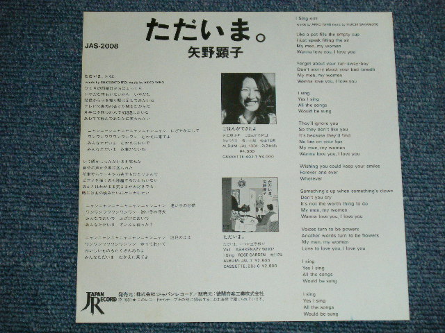 画像: 矢野顕子　AKIKO YANO - ただいま(MINT-/MINT-) / 1981 JAPAN ORIGINAL Used 7"Single 