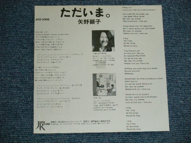 画像: 矢野顕子　AKIKO YANO - ただいま( Ex++/MINT-) / 1981 JAPAN ORIGINAL "WHITE LABEL PROMO" Used 7"Single 