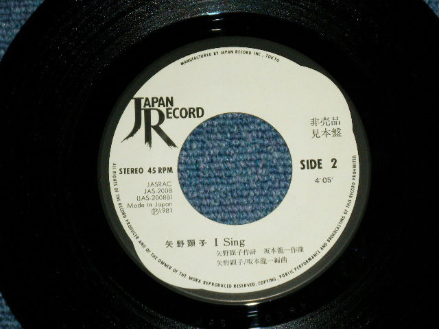 画像: 矢野顕子　AKIKO YANO - ただいま( Ex++/MINT-) / 1981 JAPAN ORIGINAL "WHITE LABEL PROMO" Used 7"Single 