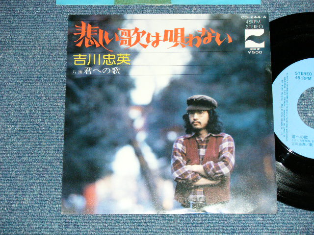 画像1: 吉川忠英 CHUEI YOSHIKAWA - 悲しい歌は唄わない Chorus 吉田美奈子 MINAKO YOSHIDA ( Ex++/MINT-)  / 1975 JAPAN ORIGINAL "PROMO" Used  7"Single