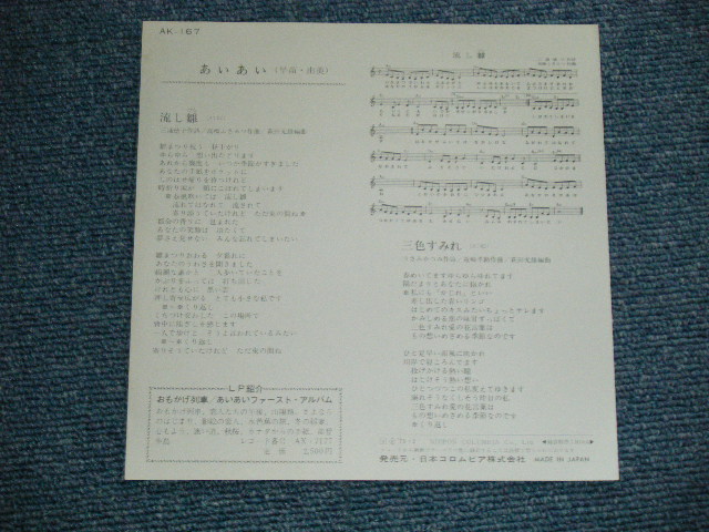 画像: あいあい(早苗・由美) AIAI - 流し雛 NAGASHI BINA (MINT-/MINT) / 1979 JAPAN ORIGINAL "PROMO" Used  7"45 Single  