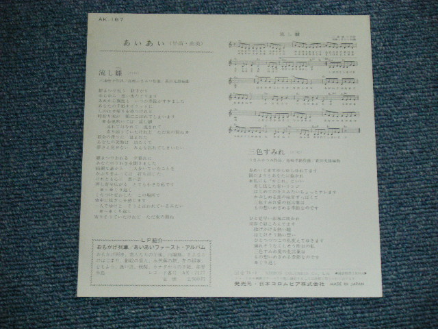 画像: あいあい(早苗・由美) AIAI - 流し雛 NAGASHI BINA (MINT-/MINT) / 1979 JAPAN ORIGINAL "PROMO" Used  7"45 Single  