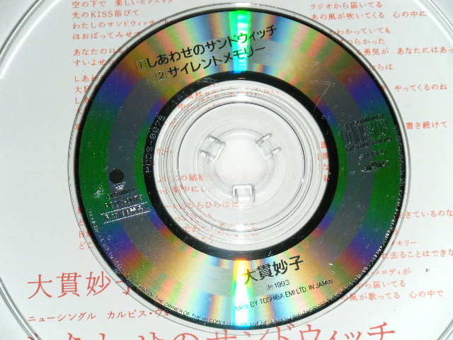 画像: 大貫妙子 TAEKO OHNUKI - しあわせのサンドウィッチ ( PROMO ONLY) ( MINT/MINT)  / 1993 JAPAN ORIGINAL "PROMO ONLY" Used  3" 8 cm CD