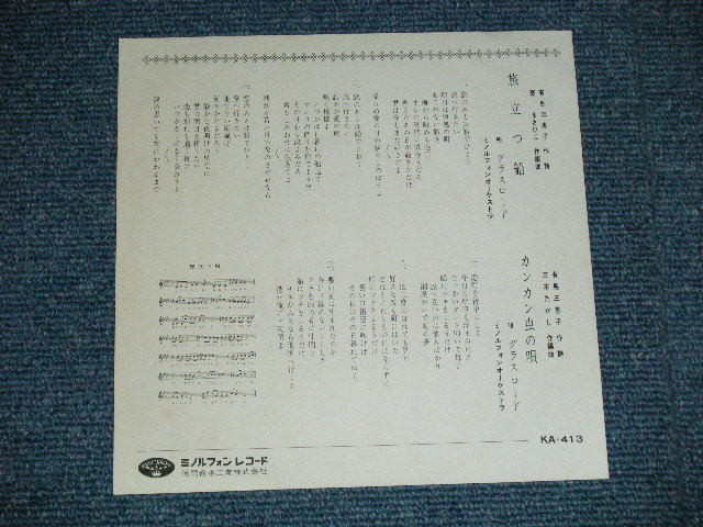 画像: グラスロード GRASS ROAD - 旅立つ船 + サイン入りジャケット(Ex+++/MINT-) / 1972 JAPAN ORIGINAL Used  7"Single